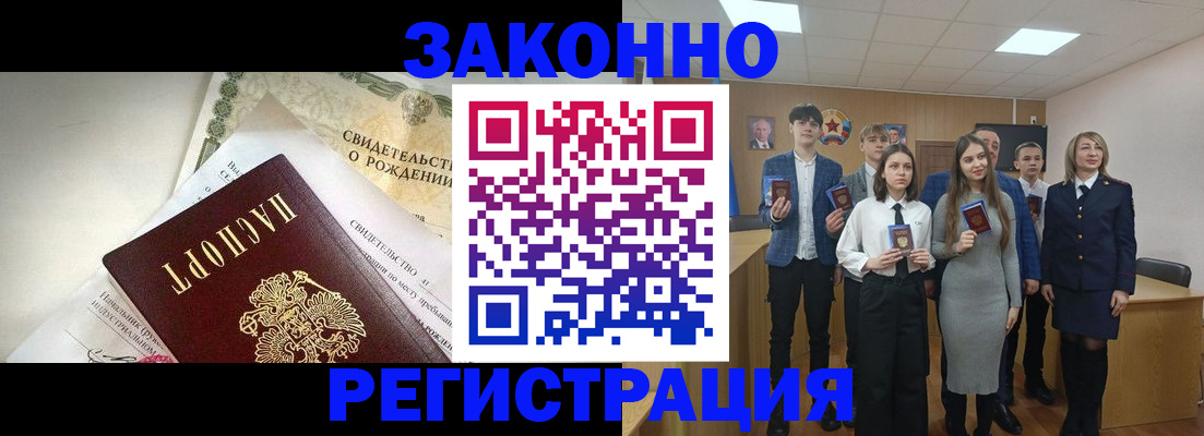 прописка штамп в Магадане