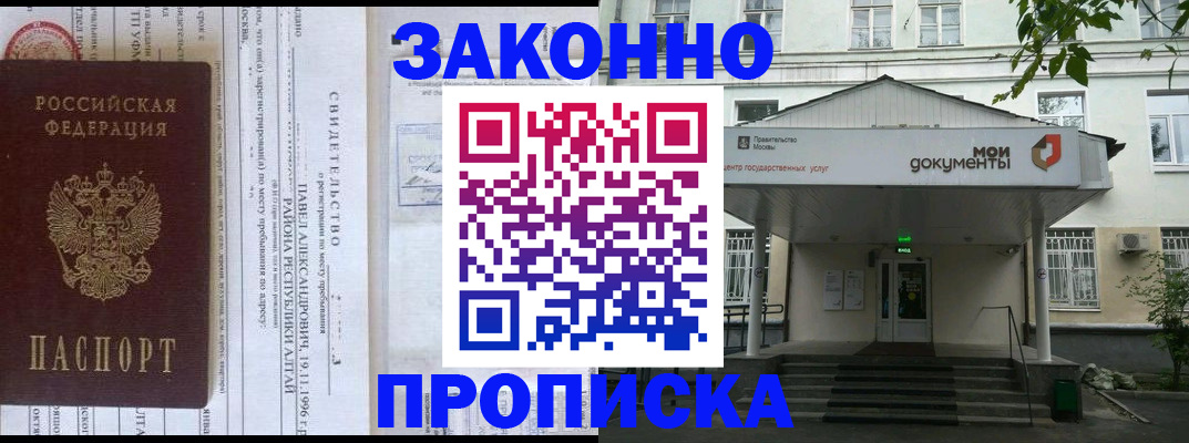 где прописаться в Магадане