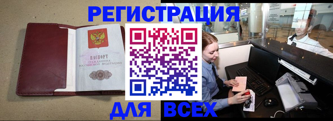 прописка 2025 в Магадане